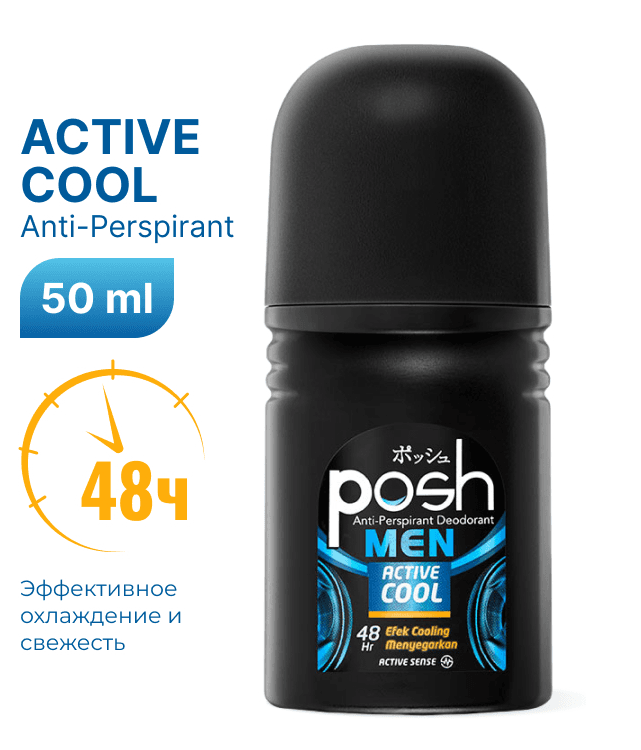 Антиперспирант Posh Men Active Cool 50 мл