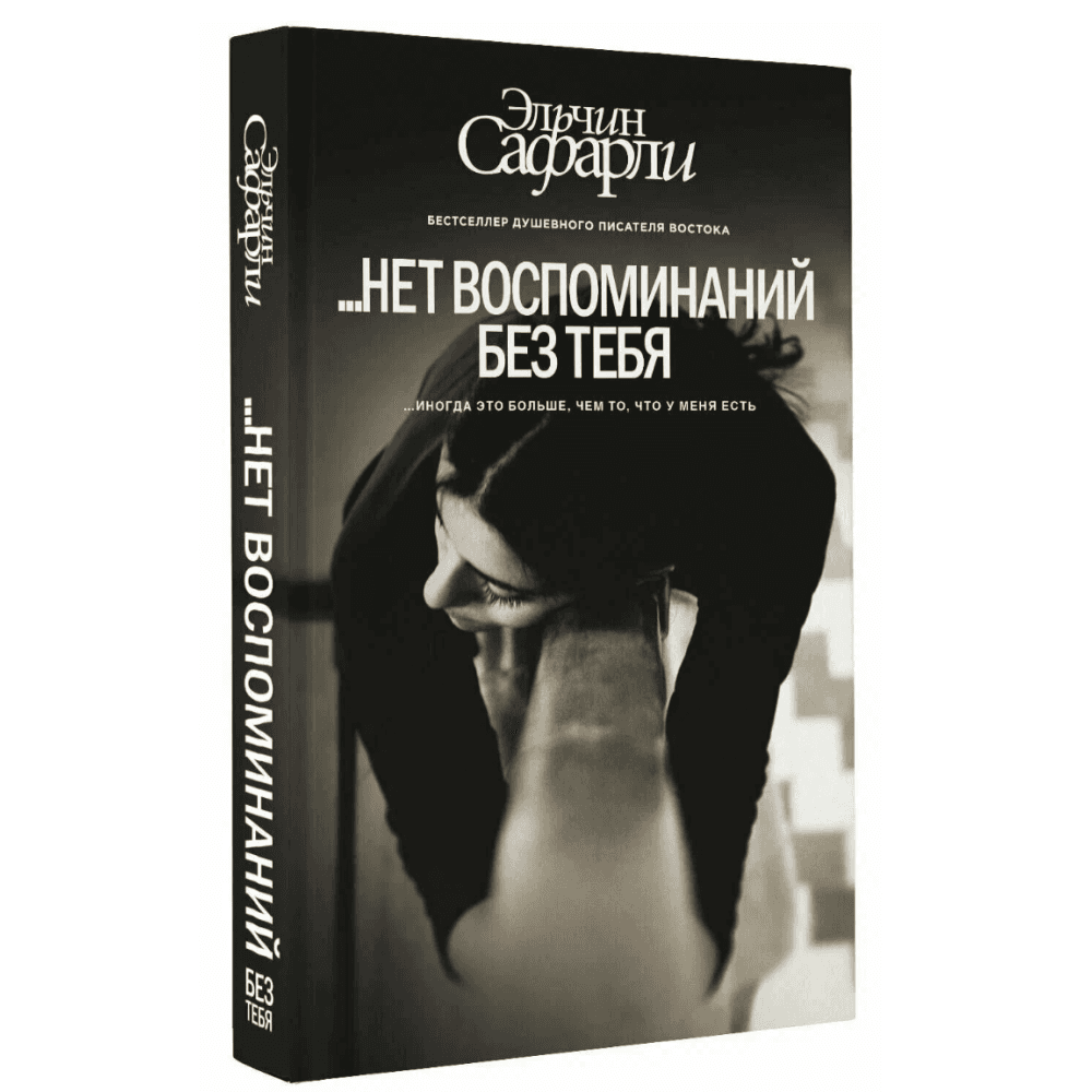 …нет воспоминаний без тебя. Любовь со дна Босфора
