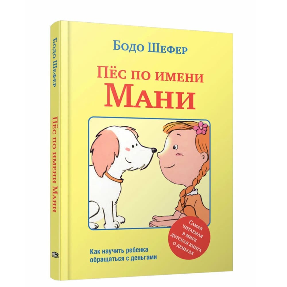 Пёс по имени Мани