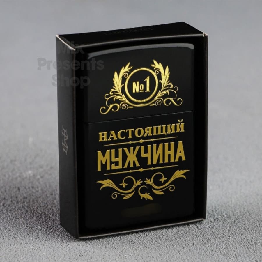 Зажигалка бензиновая "Настоящий мужчина"