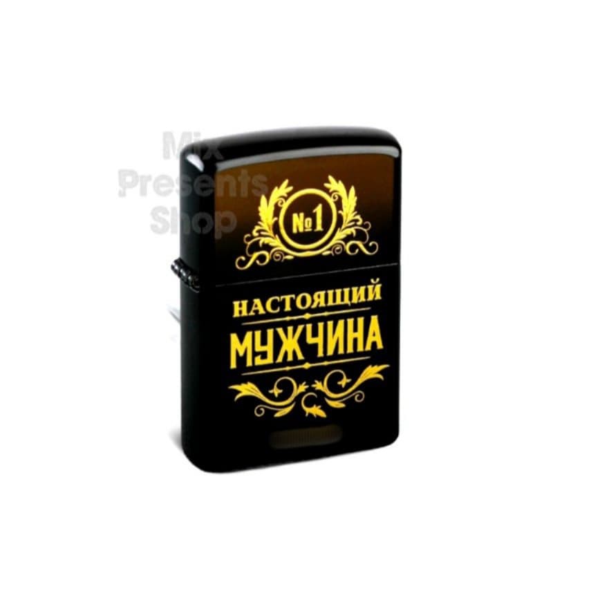 Зажигалка бензиновая "Настоящий мужчина"