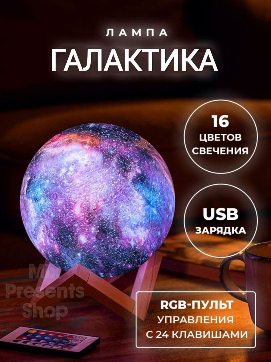 Светильник-ночник 3D "Галактика" с пультом на деревянной подставке 15см