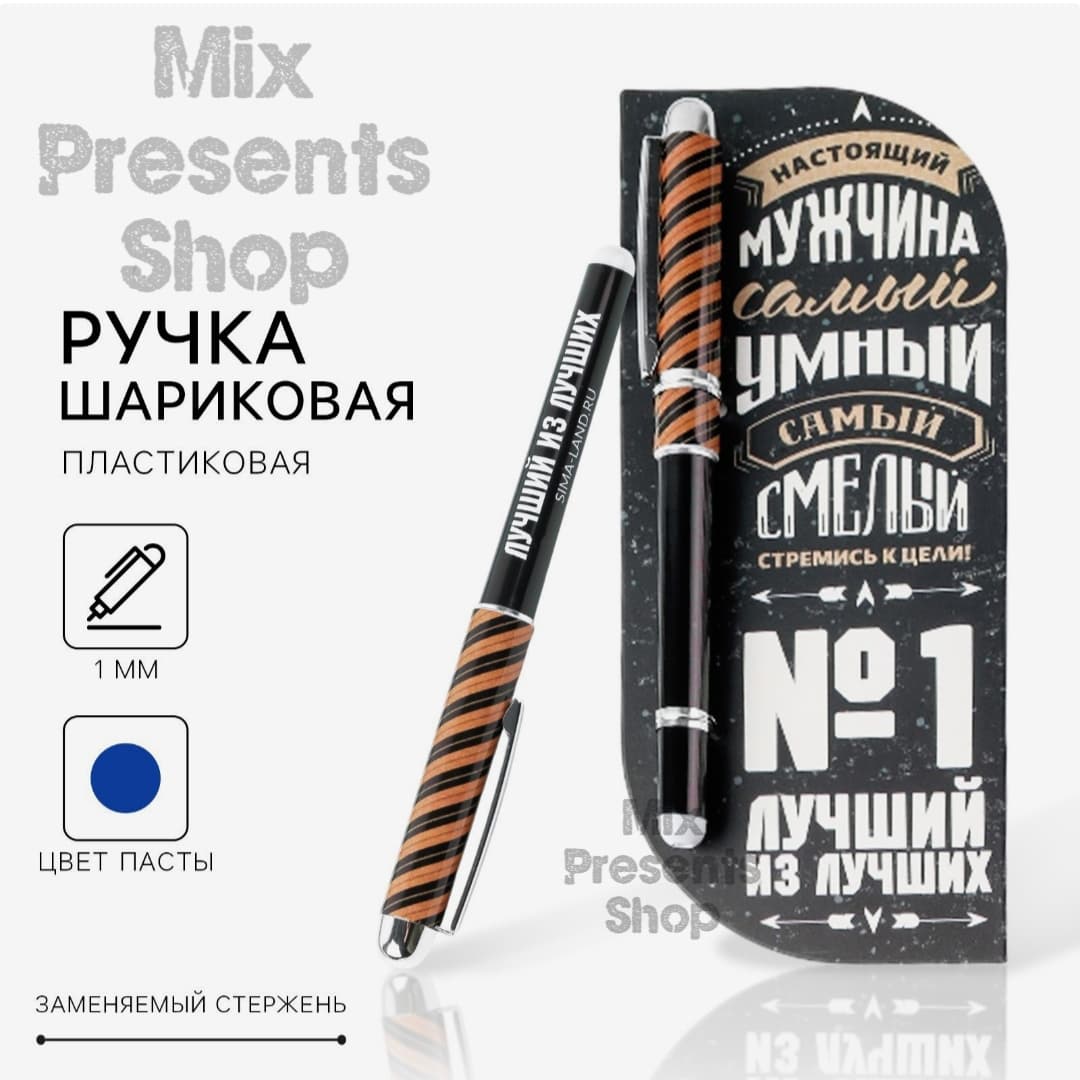 Ручка шариковая в открытке «Лучший из лучших»