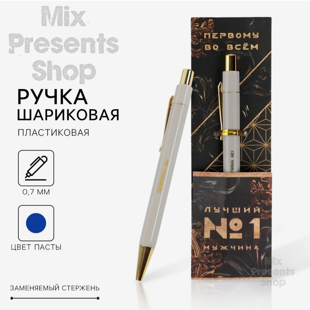 Ручка шариковая с тиснением на корпусе «Лучший мужчина»