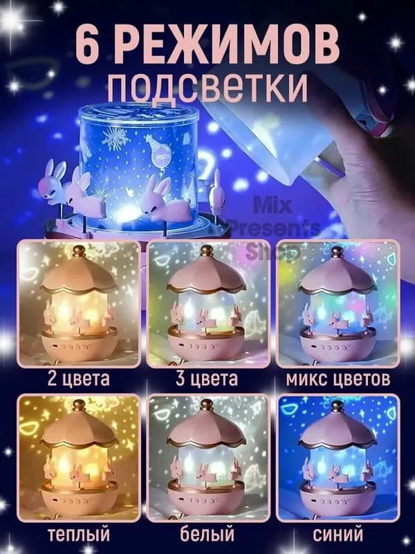 Ночник проектор "Карусель" звёздное небо (встроенный аккумулятор)