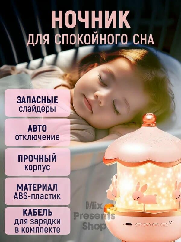 Ночник проектор "Карусель" звёздное небо (встроенный аккумулятор)