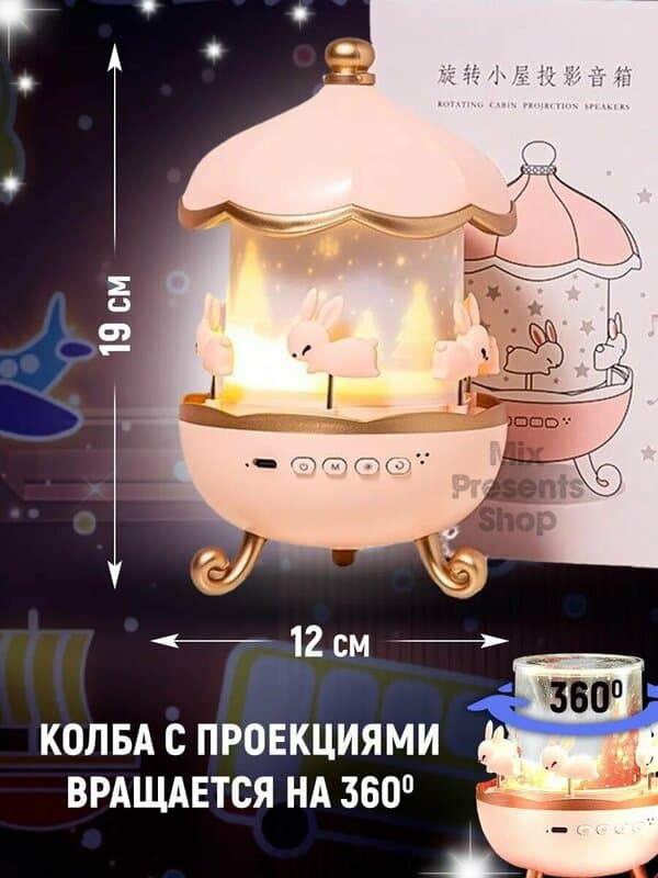 Ночник проектор "Карусель" звёздное небо (встроенный аккумулятор)