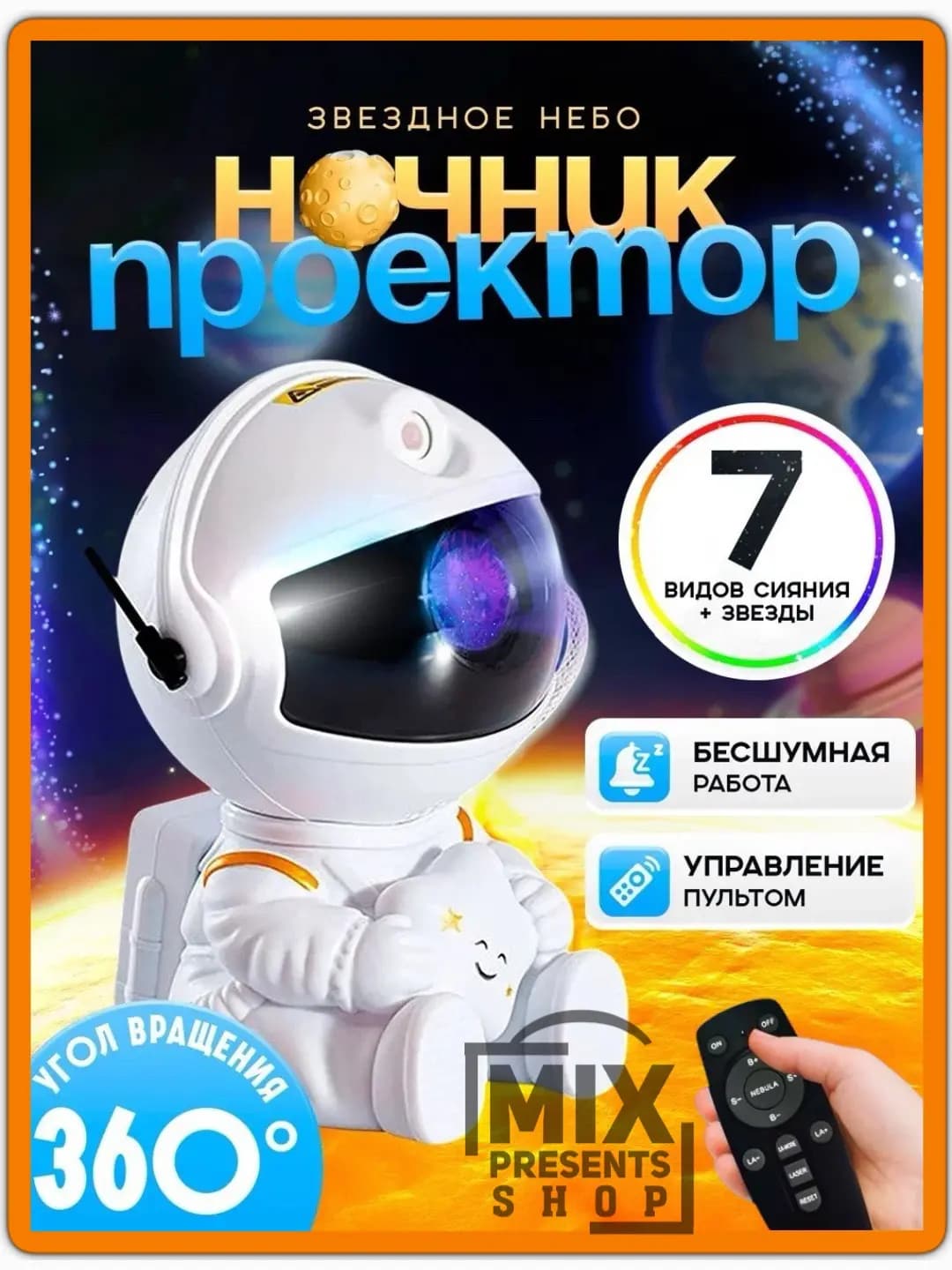 Ночник проектор "Astronaut nebula projector" звёздное небо