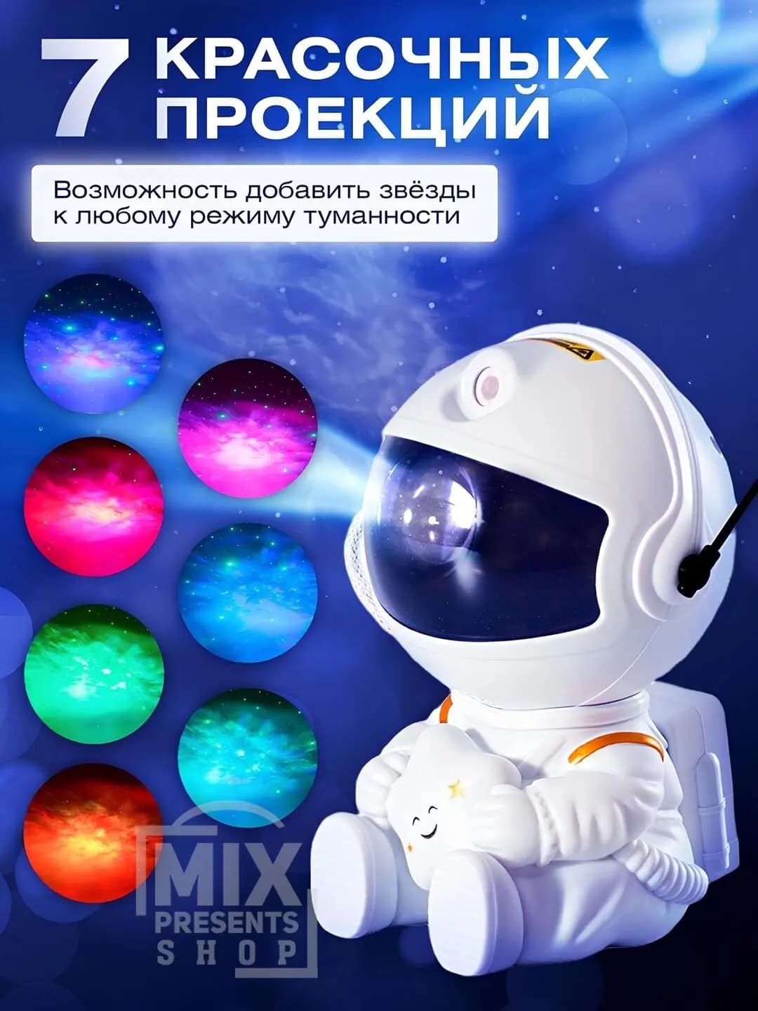 Ночник проектор "Astronaut nebula projector" звёздное небо