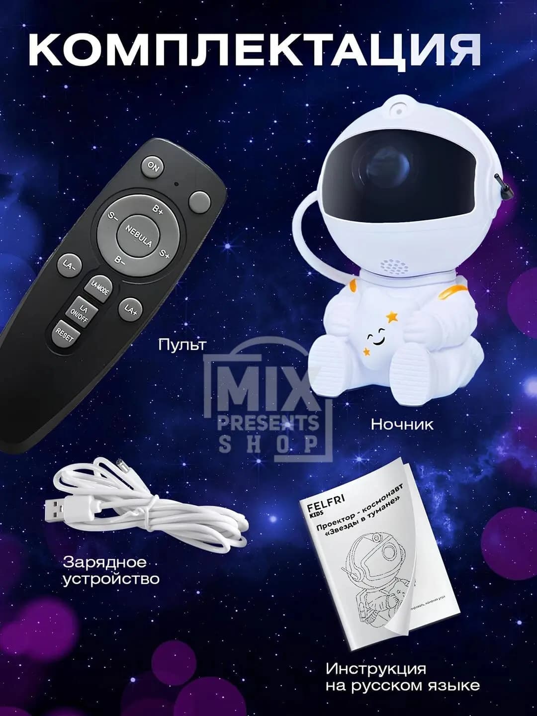 Ночник проектор "Astronaut nebula projector" звёздное небо