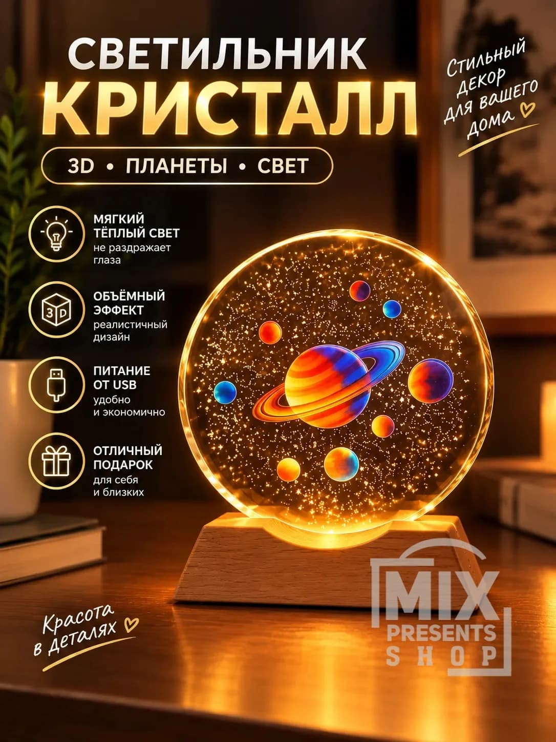 Светильник "Кристалл" 3D Creative 