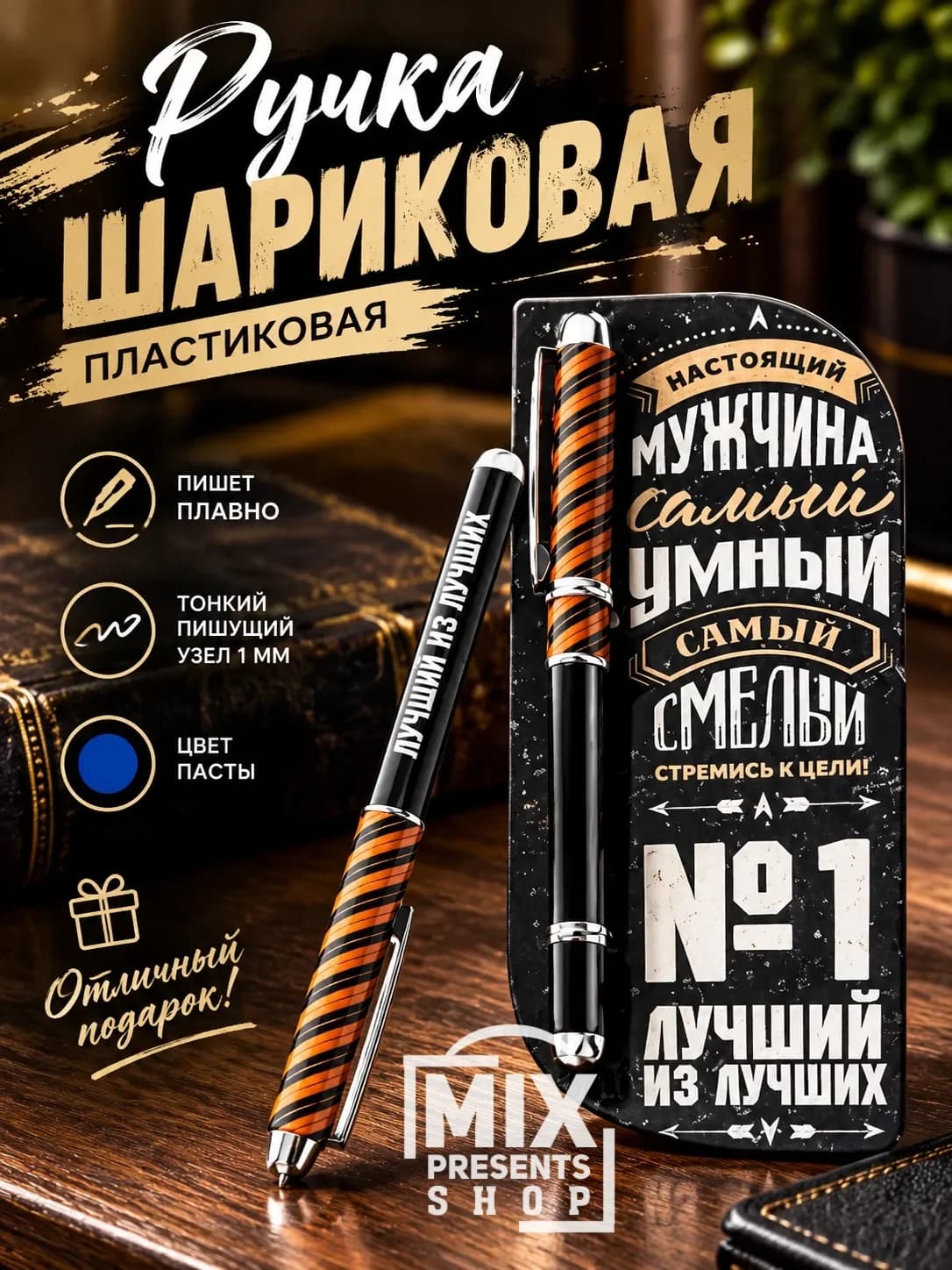 Ручка шариковая в открытке «Лучший из лучших»