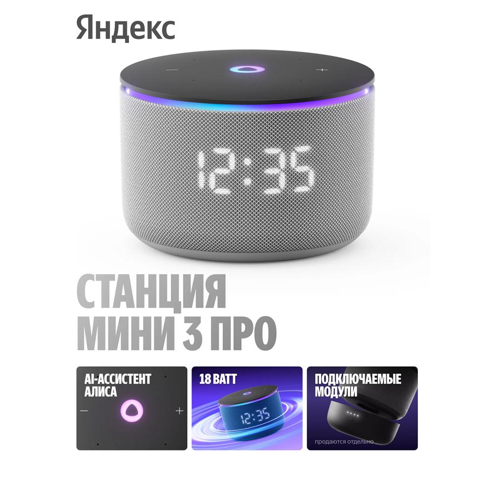Яндекс Станция Мини 3 Про с Алисой, Zigbee™, 18 Вт, серый