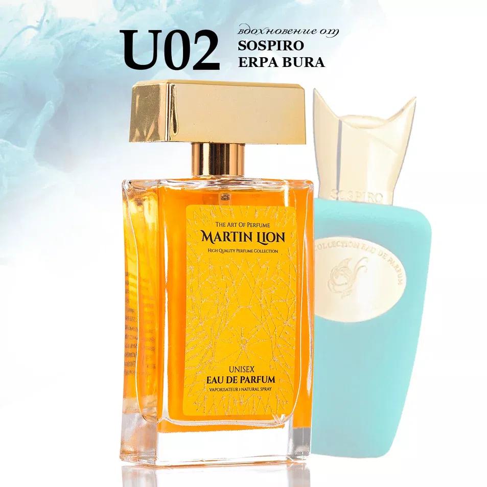 Parfum suwy Martin Lion U02 (XERJOFF (SOSPIRO) ERPA BURA ) 50 ml