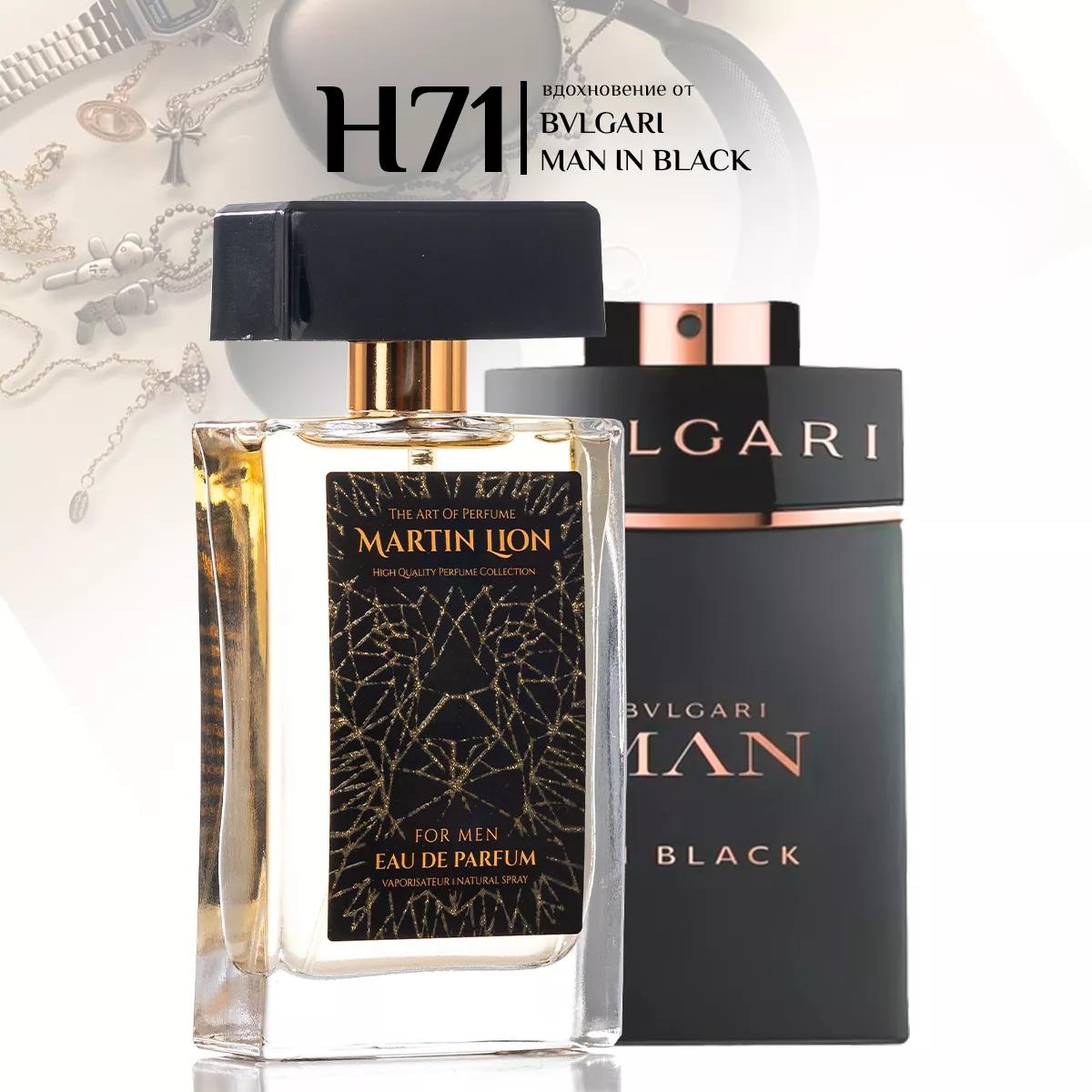 Parfum suwy Martin Lion H71 (BULGARI MAN IN BLACK ) 50 ml