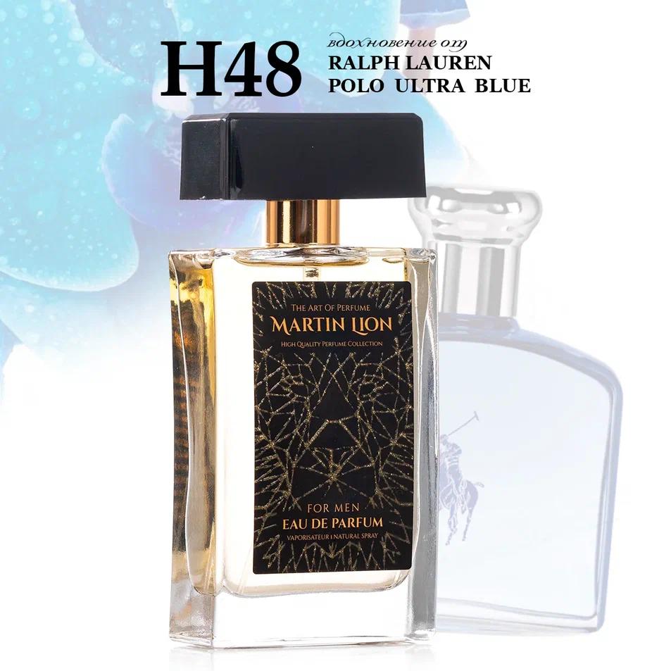 Parfum suwy Martin Lion H48 (RALPH LAUREN POLO ULTRA BLUE ) 50 ml
