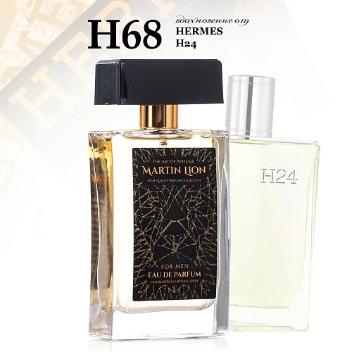Parfum suwy Martin Lion H68 (HERMES H24 ) 50 ml