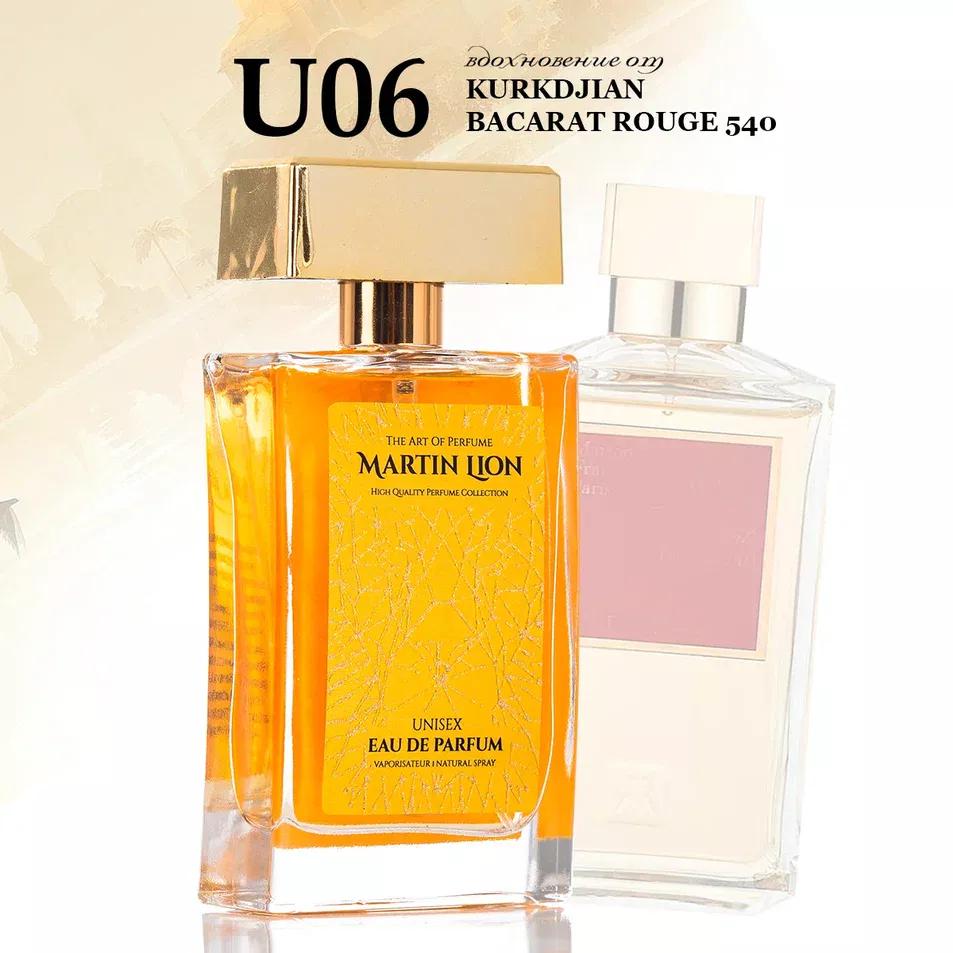 Parfum suwy Martin Lion U06 (KURKDJIAN BACCARAT ROUGE 540) 50 ml
