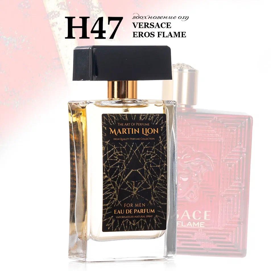 Parfum suwy Martin Lion H47 (CREED AVENTUS ) 50 ml