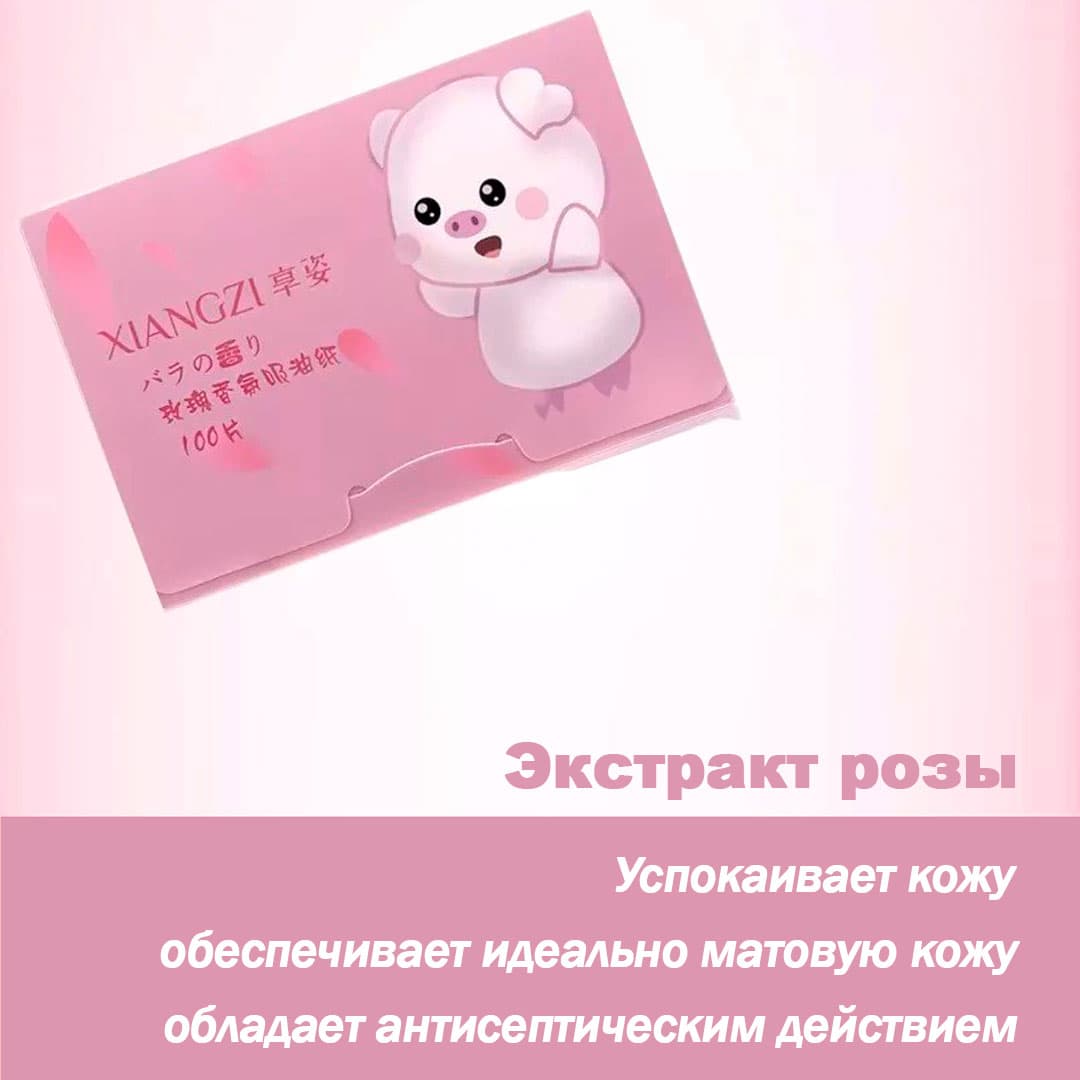 Матирующие салфетки одна упаковка 100 штук