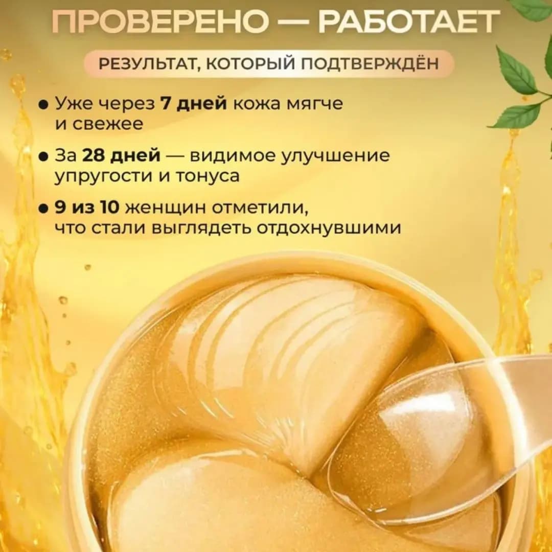 ZHIDUO Патчи для глаз гидрогелевые Gold 1
