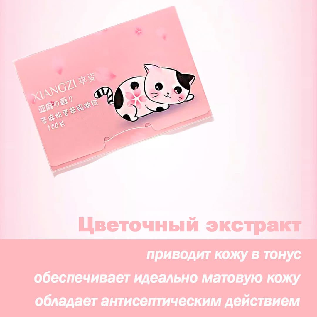 Матирующие салфетки одна упаковка 100 штук