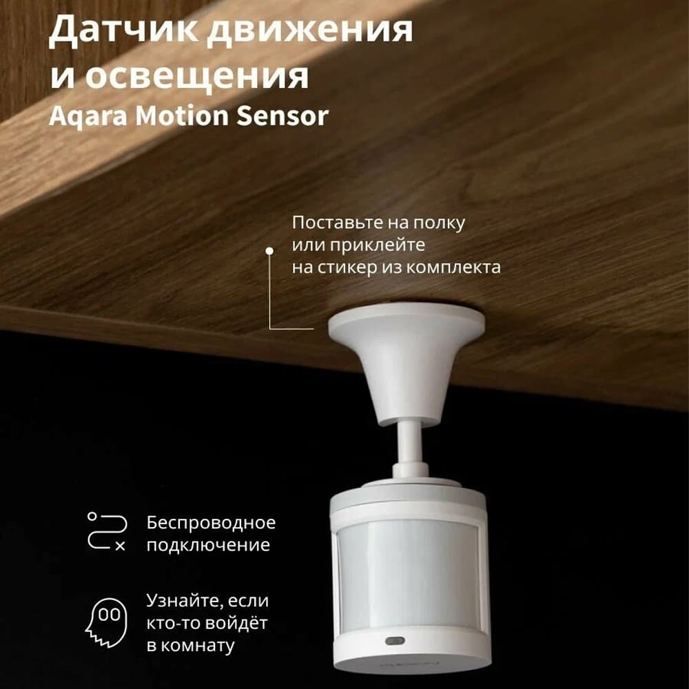 Датчик движения "AQARA RTCGQ11LM"