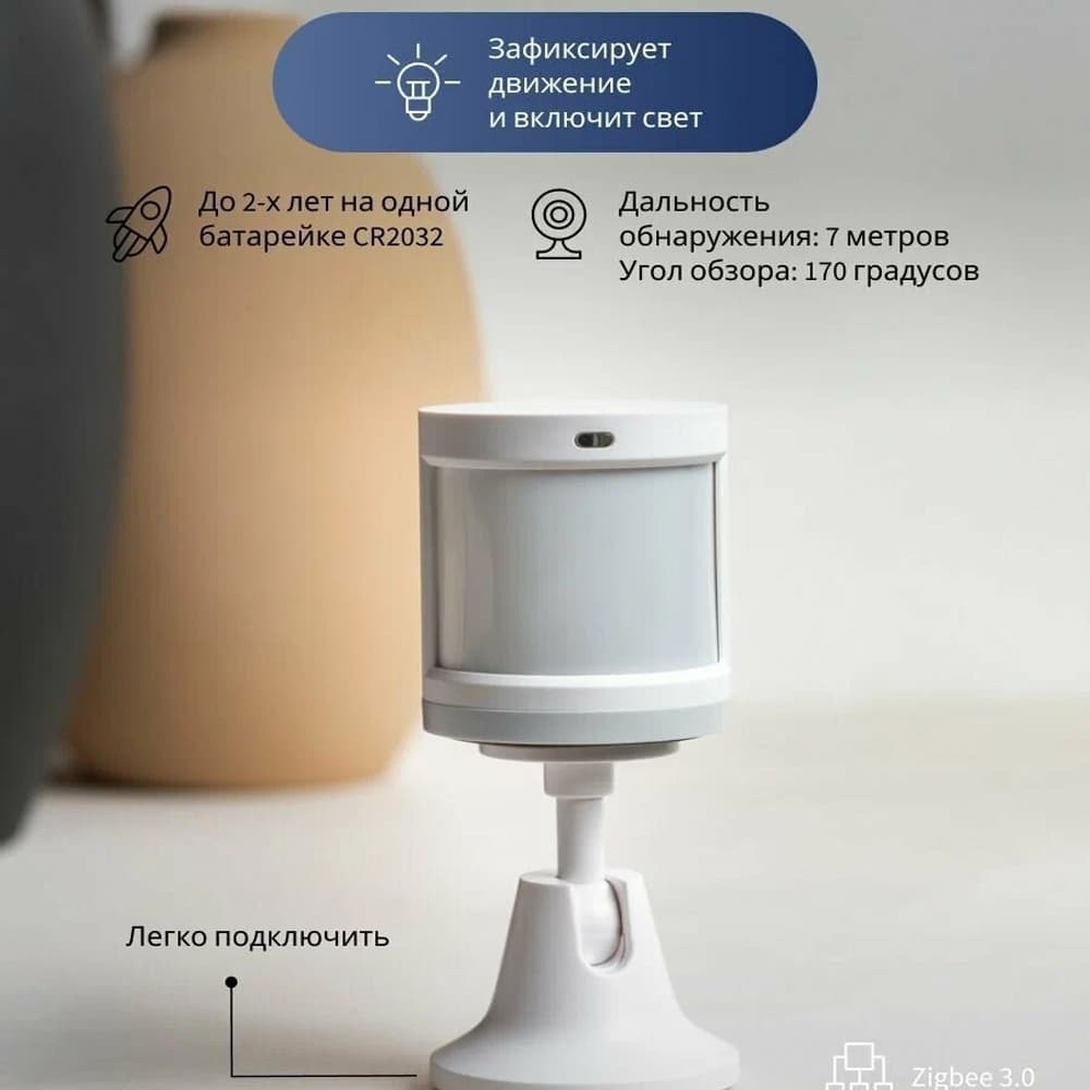 Датчик движения "AQARA RTCGQ11LM"