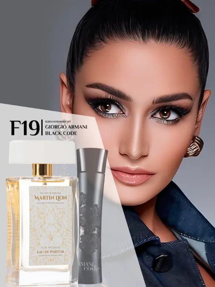 Парфюмерная вода Martin Lion F19 ( GIORGIO ARMANI BLACK CODE) 50 мл