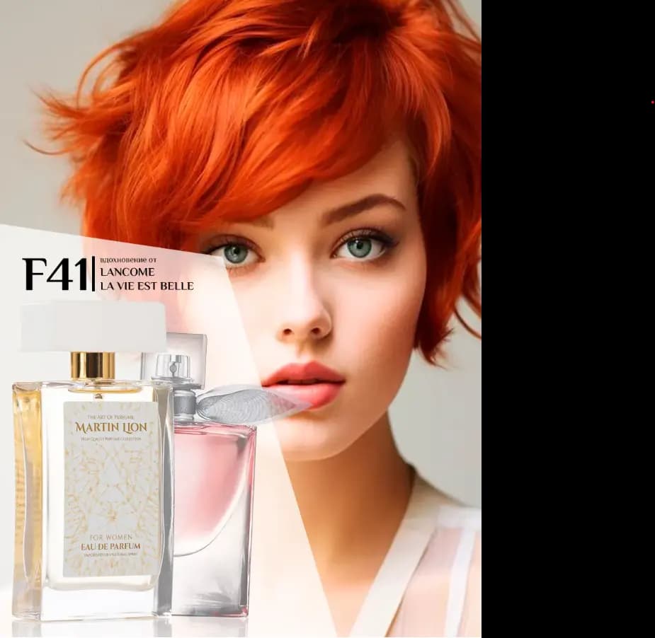 Парфюмерная вода Martin Lion F41 ( LANCOME LA VIE EST BELLE) 50 мл