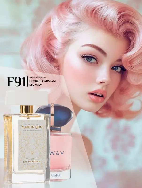 Парфюмерная вода Martin Lion F91 ( GIORGIO ARMANI MY WAY) 50 мл
