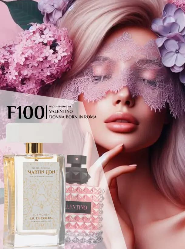 Парфюмерная вода Martin Lion F100 ( VALENTINO DONNA BORN IN ROMA) 50 мл