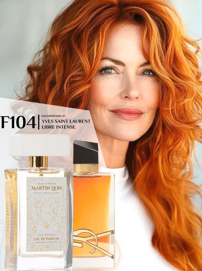 Парфюмерная вода Martin Lion F104 ( YVES SAINT LAURENT LIBRE INTENSE) 50 мл