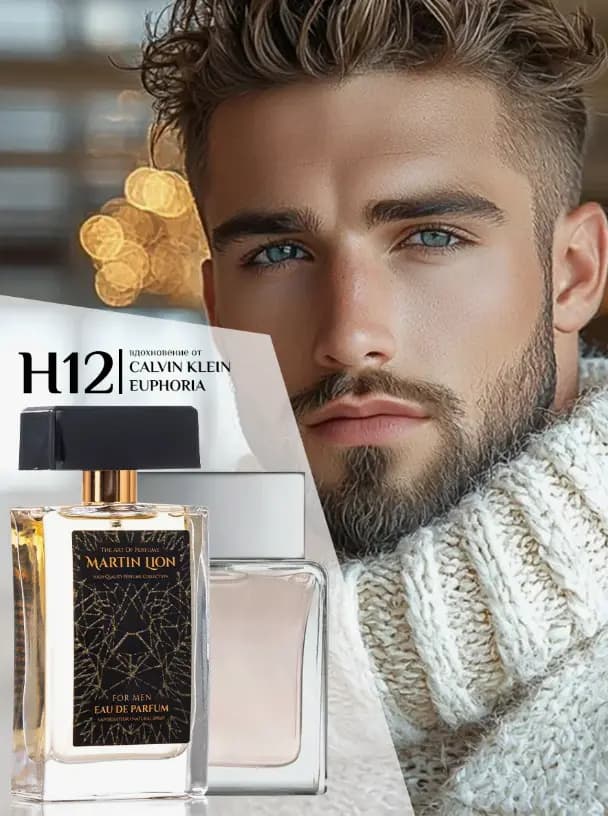 Парфюмерная вода Martin Lion H12 ( CALVIN KLEIN EUPHORIA) 50 мл