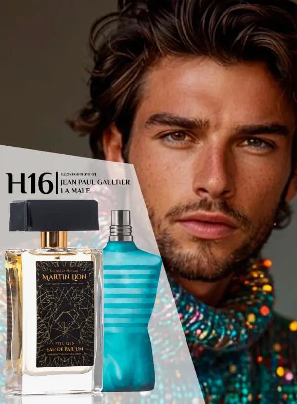 Парфюмерная вода Martin Lion H16 ( JEAN PAUL GAULTIER LE MALE) 50 мл