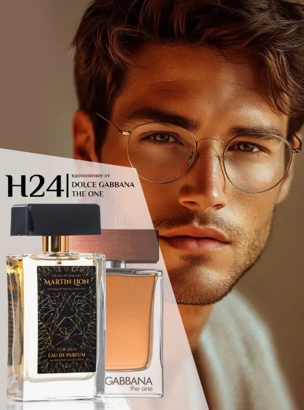 Парфюмерная вода Martin Lion H24 (DOLCE GABBANA THE ONE POUR HOMME) 50 мл