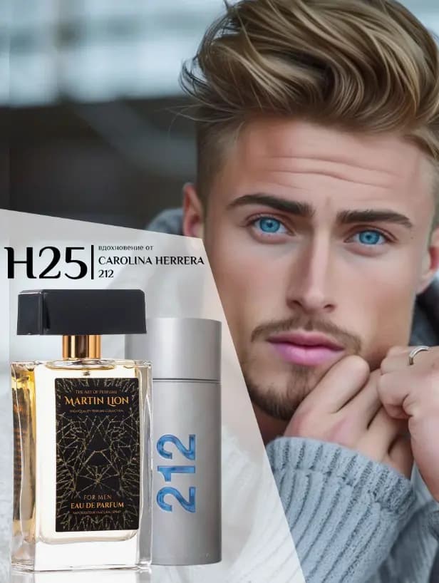 Парфюмерная вода Martin Lion H25 (CAROLINA HERRERA 212 POUR HOMME) 50 мл