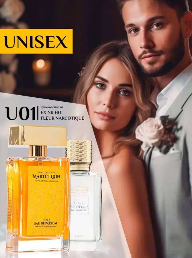 Парфюмерная вода Martin Lion U01 ( EX NIHILO FLEUR NARCOTIQUE ) 50 мл