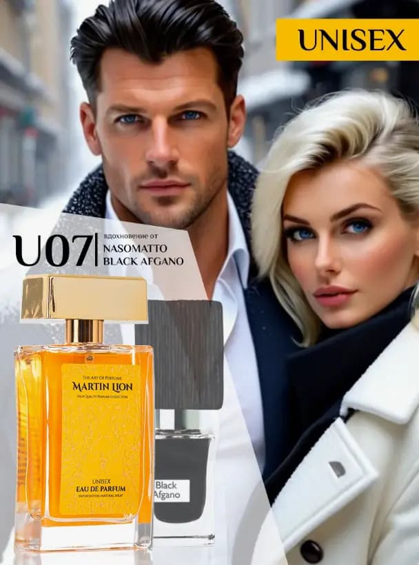 Парфюмерная вода Martin Lion U07 ( NASOMATTO BLACK AFGANO ) 50 мл