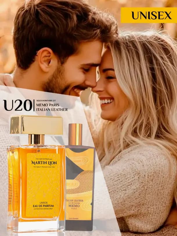 Парфюмерная вода Martin Lion U20 ( MEMO PARIS ITALIAN LEATHER ) 50 мл