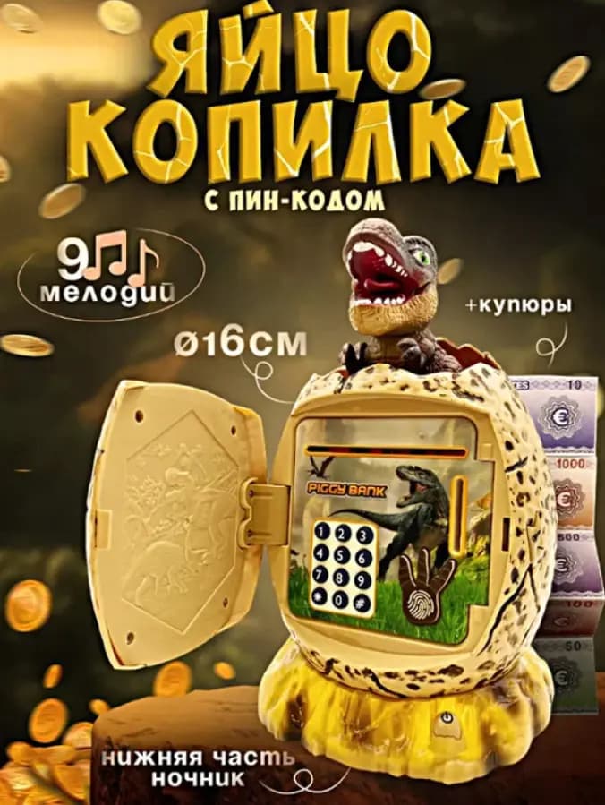 Игрушечный детский сейф с кодовым замком «Яйцо динозавра»