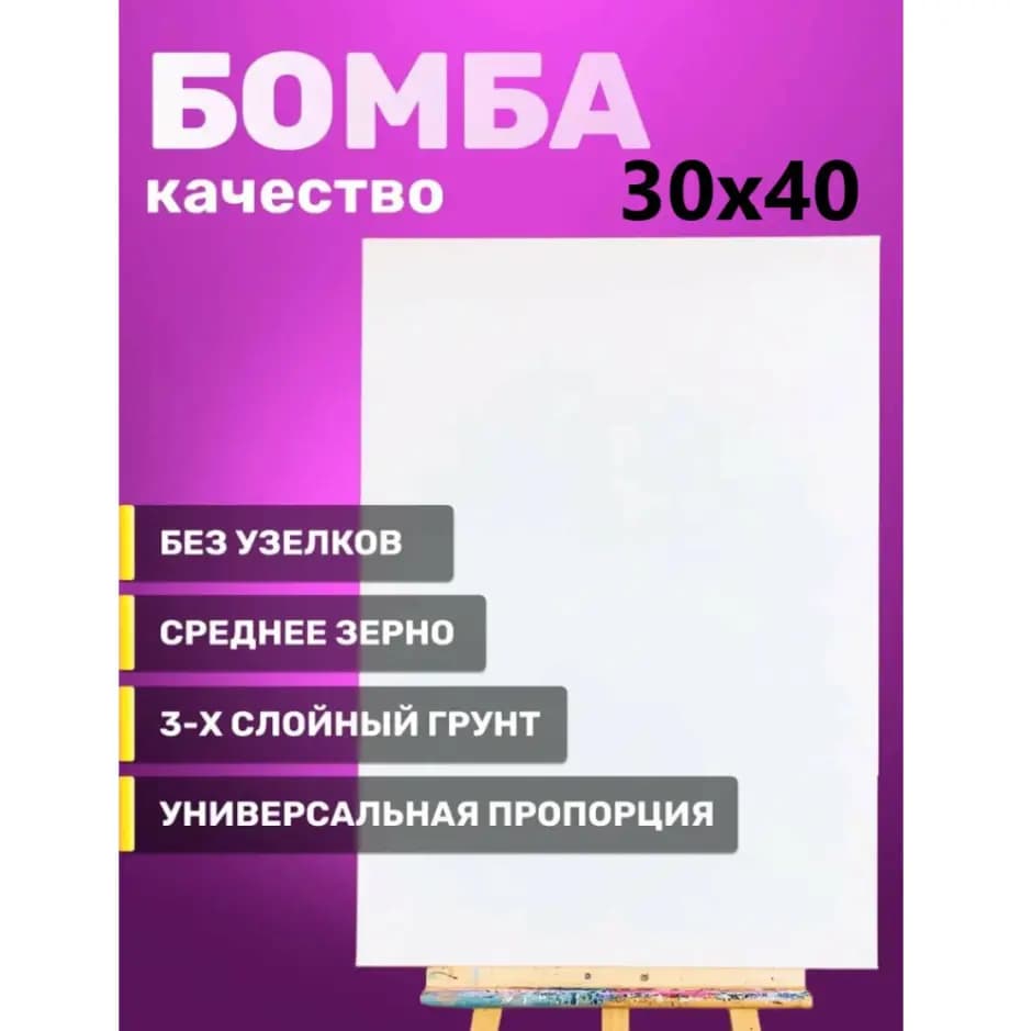 Холст на подрамнике "Shanya Huacai" (30х40 см)