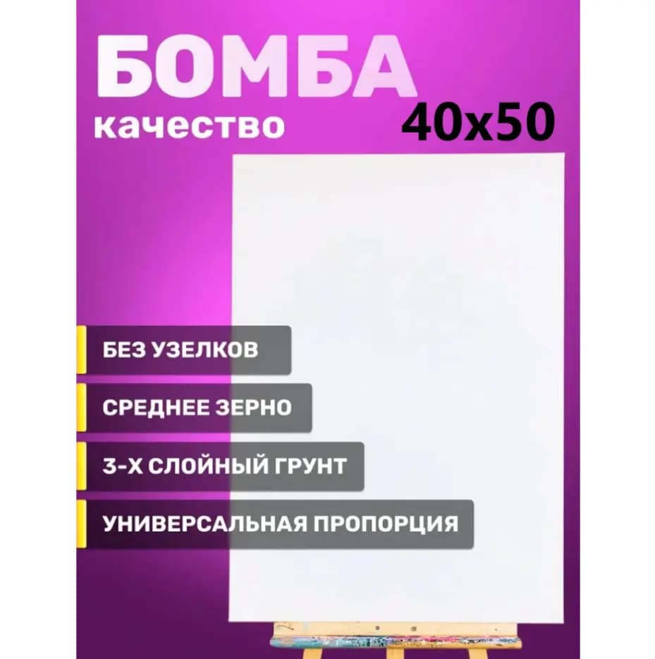 Холст на подрамнике "Shanya Huacai" (40х50 см)