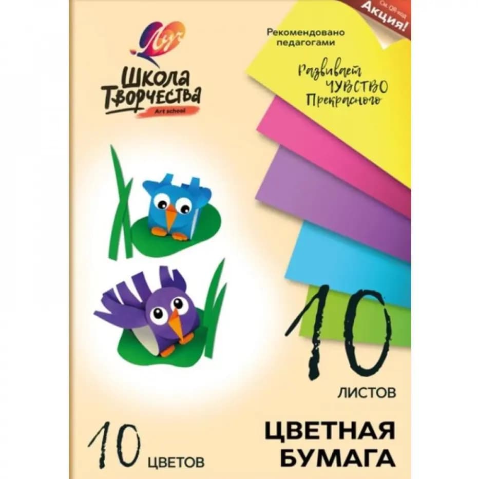 Бумага цветная «Школа творчества», 10 цветов