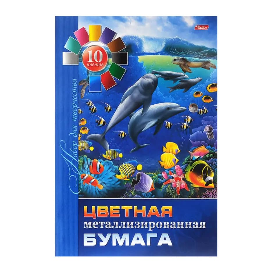 Бумага цветная металлизированная «Hatber», 10 цветов