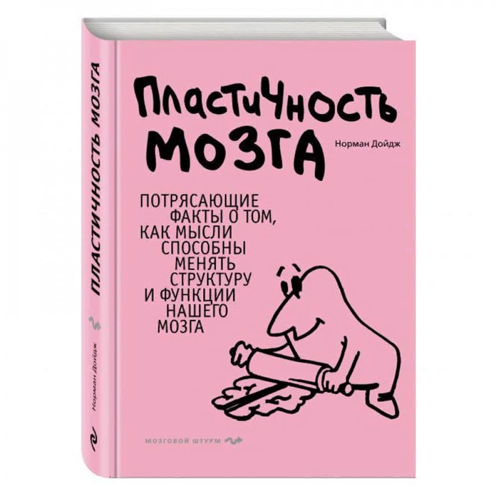 Пластичность мозга