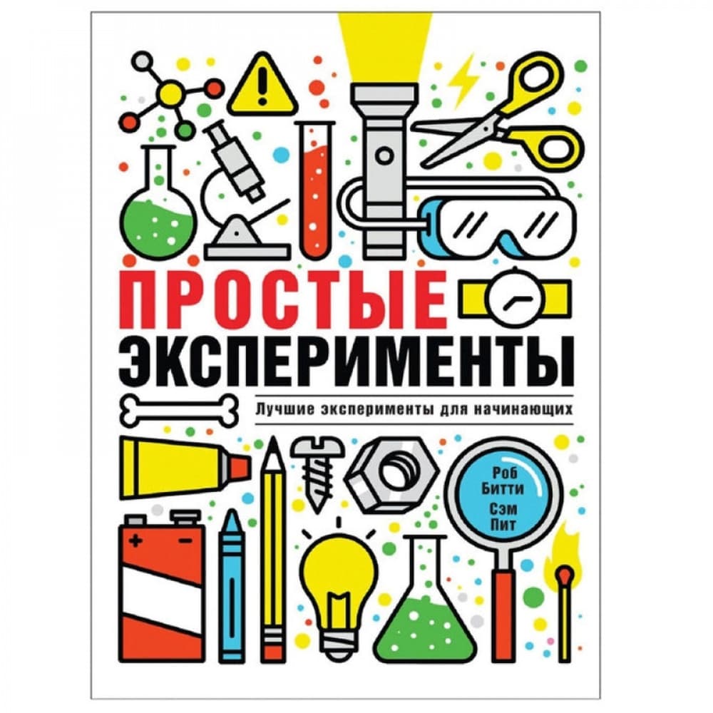 Простые эксперименты