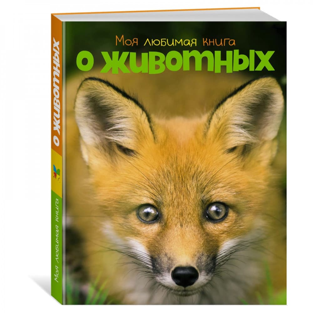 О животных