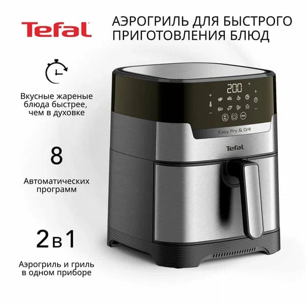 Аэрогриль Tefal Easy Fry & Grill Digital 2в1 EY505D15