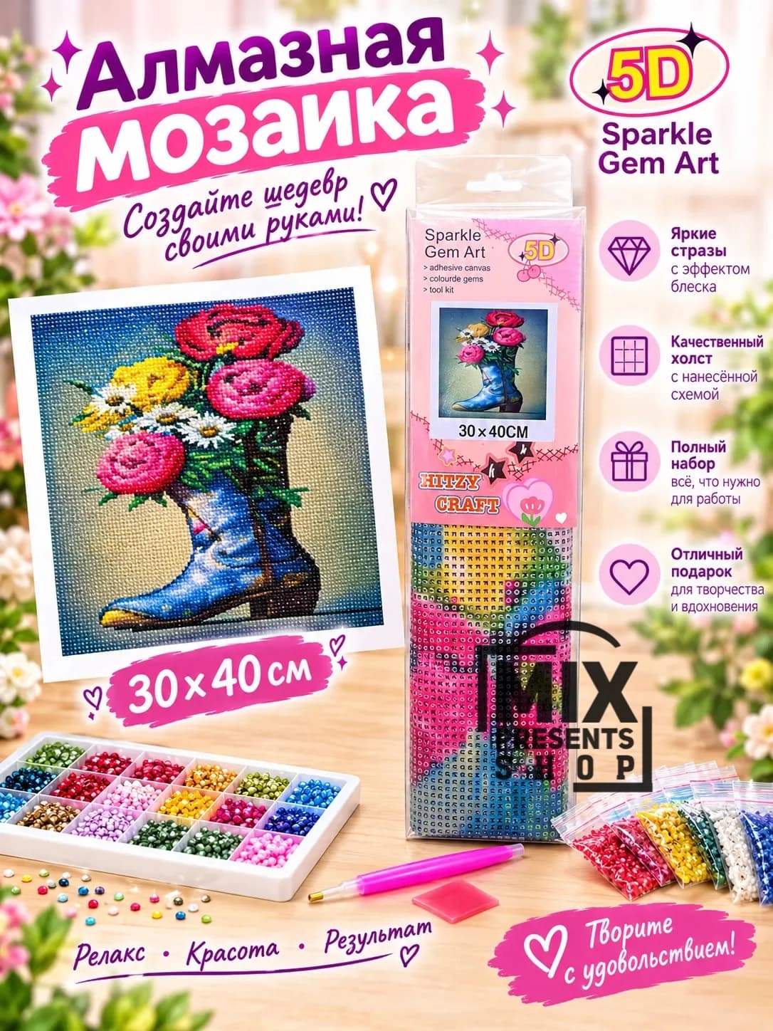 Алмазная картина 5D 30×40см (мозаика) без подрамника